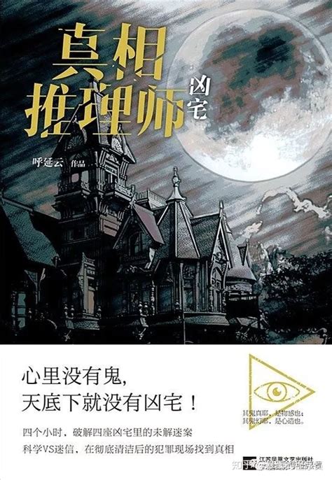 日本推理小说推荐：《消失的13级台阶》《绝叫》 两本来自日本的推理小说 | 潇湘读书社