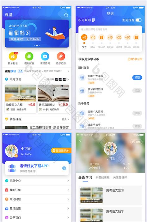 寒假补课学习课程APP全套页面整套-包图网