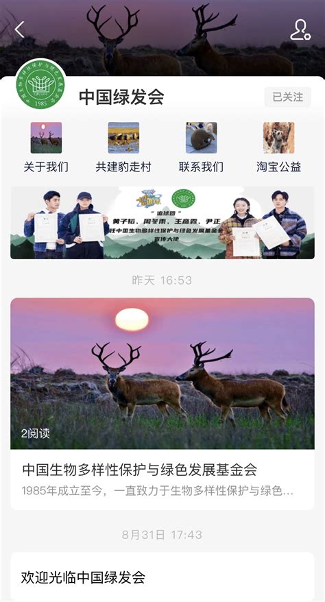 中国绿发会支付宝生活号正式上线，欢迎扫码关注！- 中国生物多样性保护与绿色发展基金会