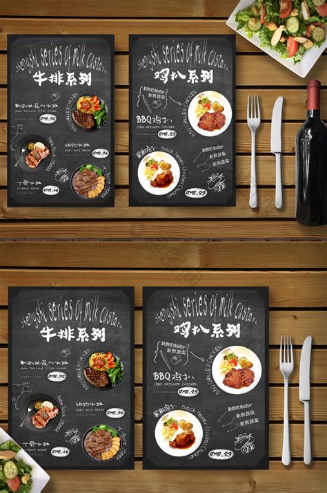 西餐厅牛排菜单模板-包图网