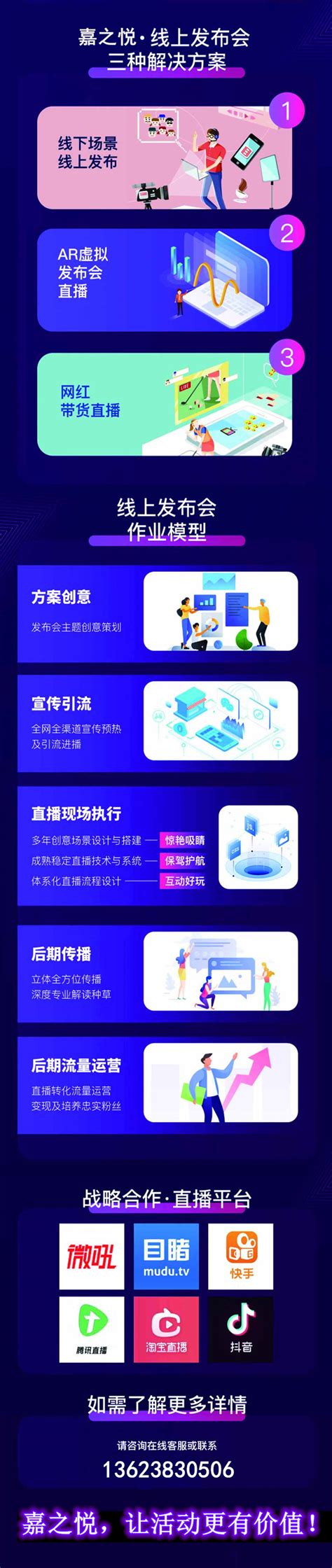 河南郑州线上发布会活动策划公司 - 河南嘉之悦文化传媒