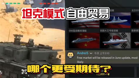 现代战舰：官方公布最新的坦克模式视频，以及自由市场更新时间！_腾讯视频