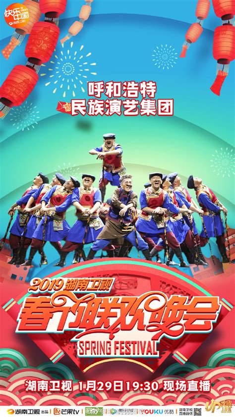 2019湖南卫视春节联欢晚会嘉宾名单一览(附海报)- 北京本地宝
