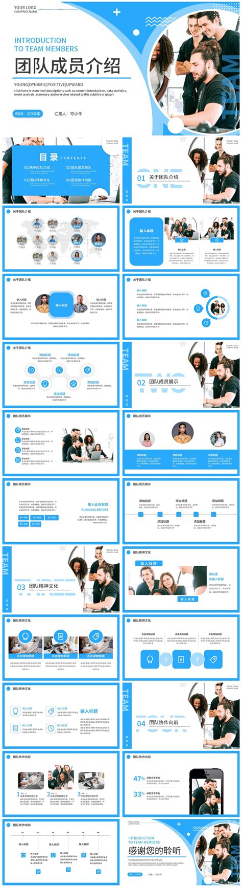 蓝色创意通用团队介绍PPTppt模板免费下载-PPT模板-千库网