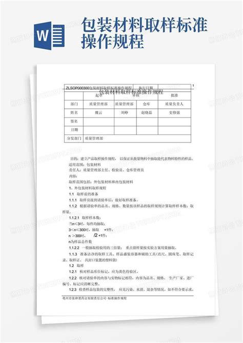 包装材料标准号Word模板下载_编号qbmzjmar_熊猫办公