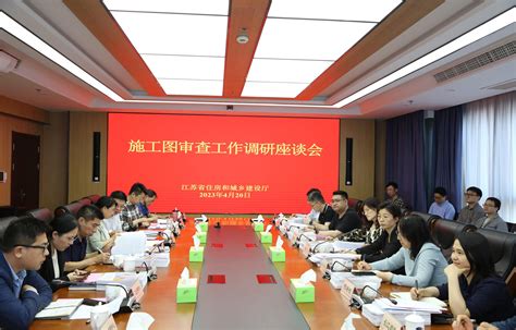 省住建厅调研组莅临市图审中心召开施工图审查工作调研座谈会