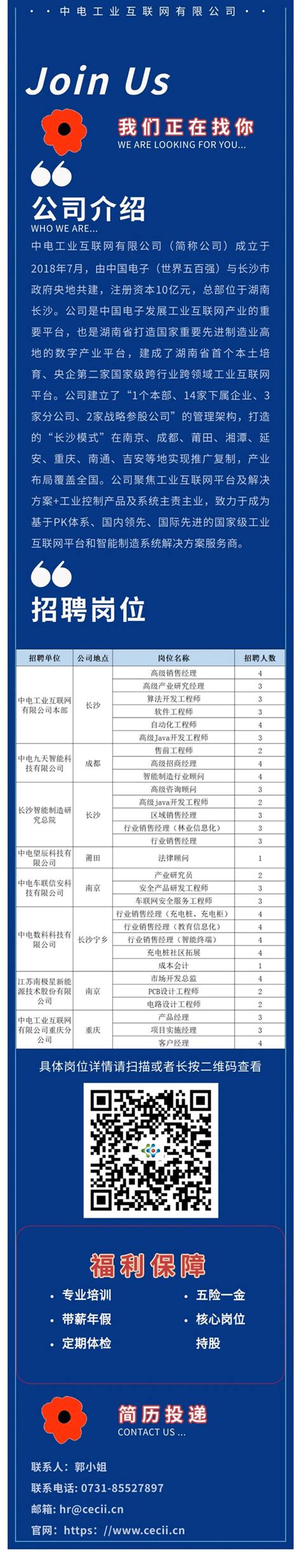 中电工业互联网有限公司2023社会招聘公告－国务院国有资产监督管理委员会