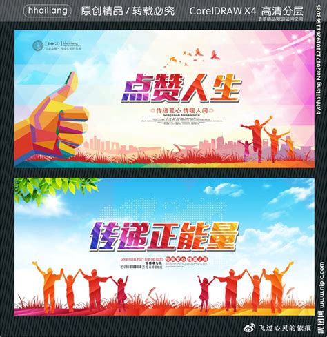 传递青春正能量公益活动宣传广告图片下载_红动中国