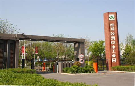 泾渭中小工业园 - 重点项目 - 西安经发集团