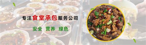 食堂承包-深圳市华福旺团体膳食配餐服务公司