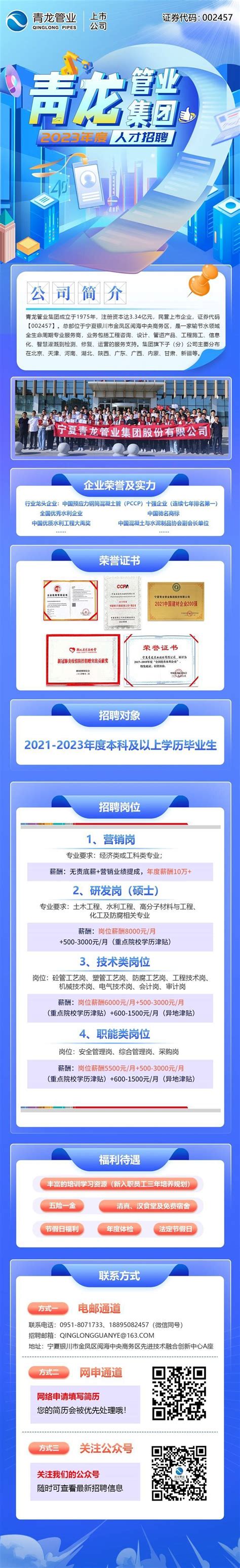 2023校园招聘_宁夏青龙管业集团股份有限公司_应届生求职网