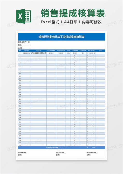 销售顾问业务代表工资提成奖金核算表excel模板免费下载_编号dz28bj3mz_图精灵