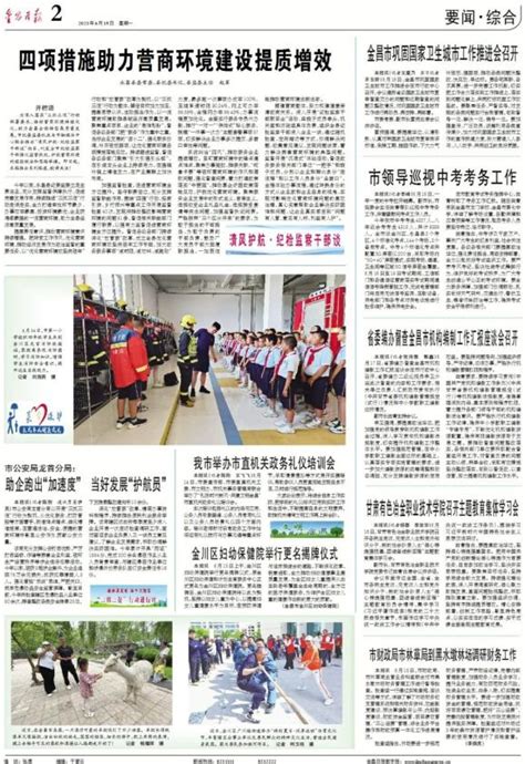 《金昌日报》（2023年6月19日）_澎湃号·政务_澎湃新闻-The Paper