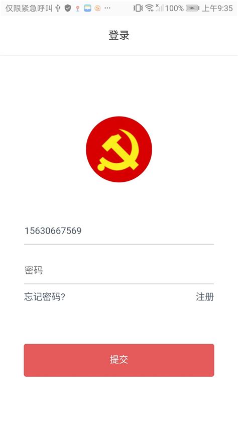 龙岩市智慧党建平台APP_深圳市亚讯威视数字技术有限公司