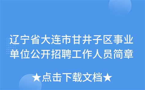 大连甘井子翰林文化艺术培训学校2020最新招聘信息_电话_地址 - 58企业名录