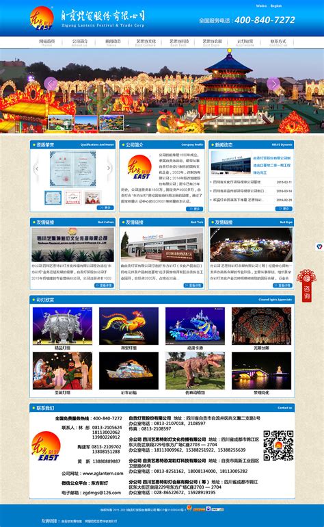 自贡灯会官方网站