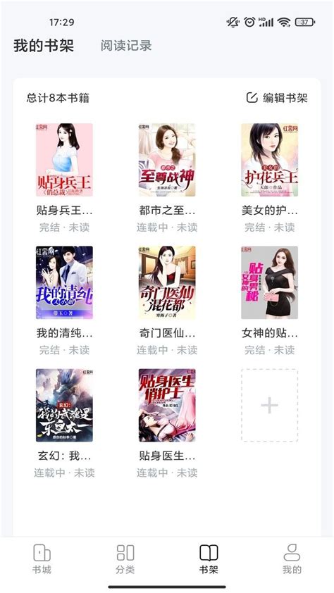 江湖免费小说app下载_江湖小说最新版下载v.1.3.0 _特玩手机游戏下载
