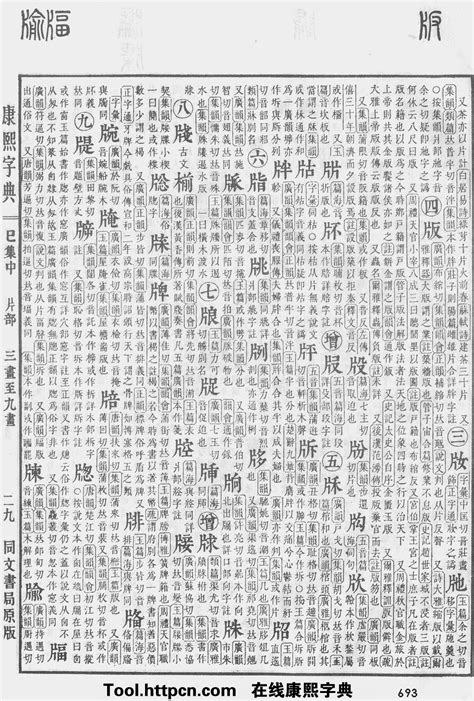康熙字典7画的字-汉语国学