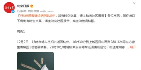 杭州通报确诊病例轨迹，如有时空交集，请主动向社区报告_手机新浪网