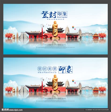 登封系列旅游展板海报CDR广告设计素材海报模板免费下载-享设计