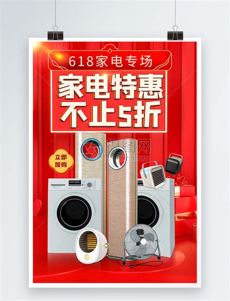 818暑促数码家电促销红色c4d电商banner海报模板下载-千库网