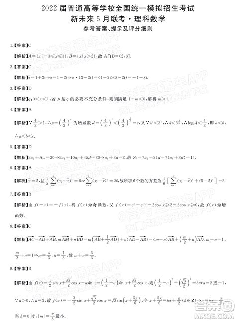 2022年普通高等学校招生全国统一考试仿真密卷二新高考数学试题及答案 _答案圈