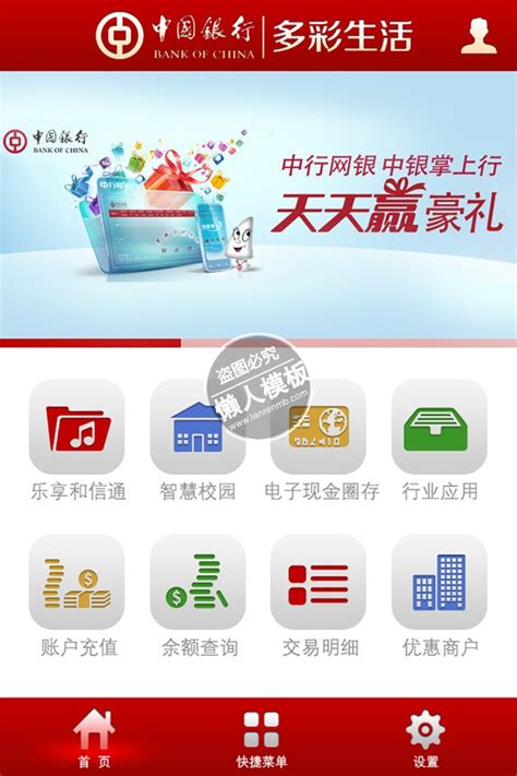 中国银行多彩生活ui界面设计移动端手机网页psd素材下载_懒人模板