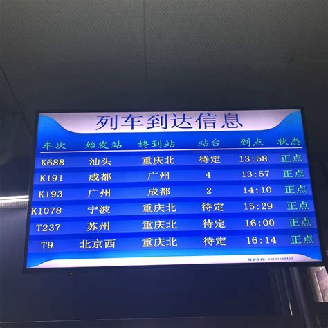火车站列车到达信息显示屏 - 苏州琳卡智能科技有限公司