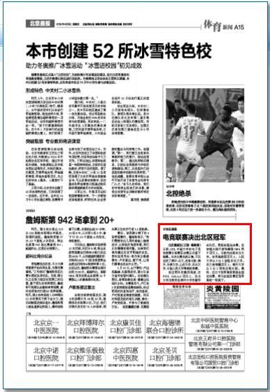 北京晨报：电竞联赛决出北区冠军-媒体南开-南开大学