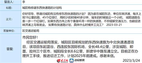 官方回复！中北快速通道项目城阳段计划2025年底建成 - 青岛新闻网