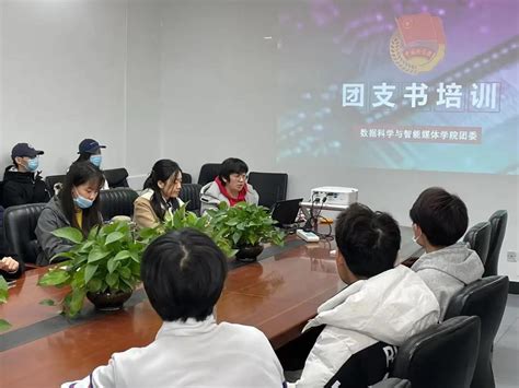 信息系团总支召开团支部书记会议-滁州职业技术学院