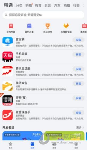 华为应用市场最新版2024手机app下载-华为应用市场app官方版v14.0.1.300安卓版下载_骑士下载