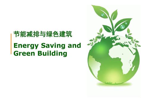 节能降碳，绿色发展-北京工业大学|Beijing University of Technology