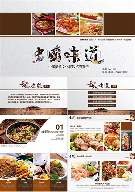 中国美食文化招商宣传商业计划书ppt模板-PPT牛模板网