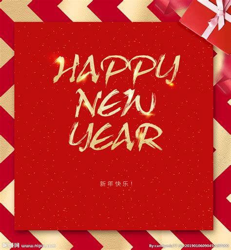 新年好红色传统节日元素吉祥祝福语毛笔字元素素材下载-正版素材400962645-摄图网