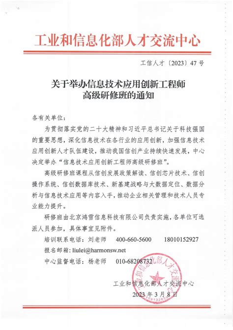 工业和信息化部人才交流中心