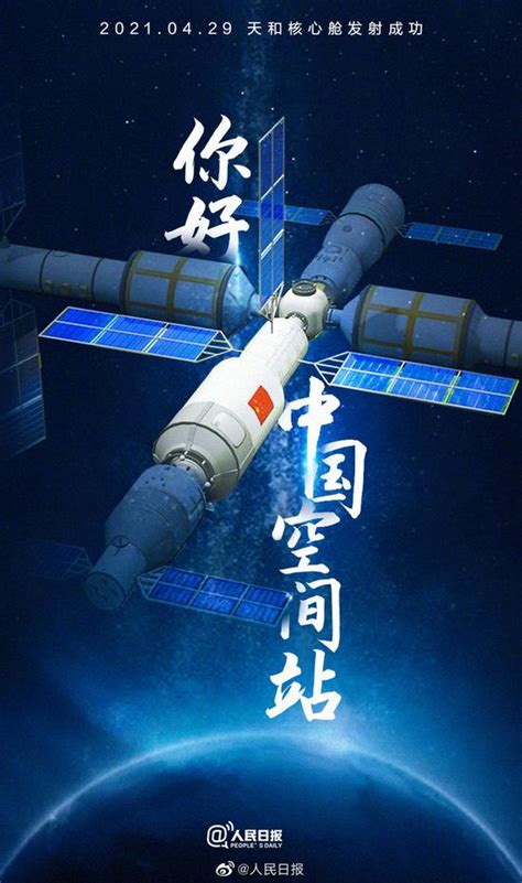 天和号核心舱发射成功，中国空间站在轨组装全面展开-行业动态-转台-六自由度运动平台-负载模拟器-武汉华中航空测控技术有限公司
