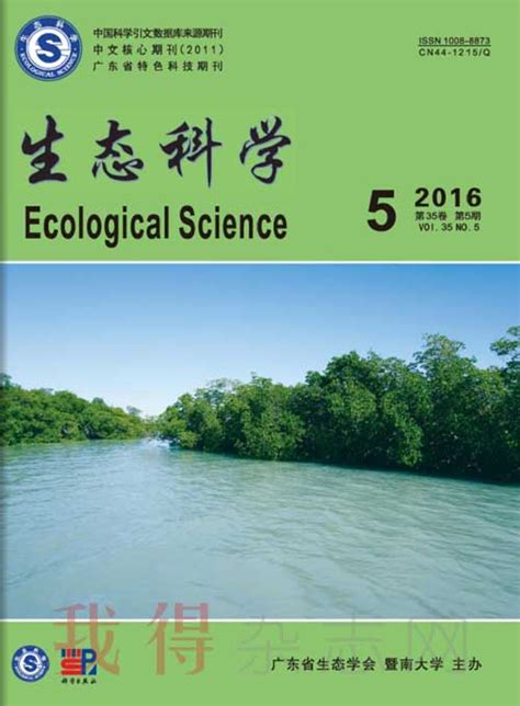 《生态科学》杂志订阅|2024年期刊杂志|欢迎订阅杂志