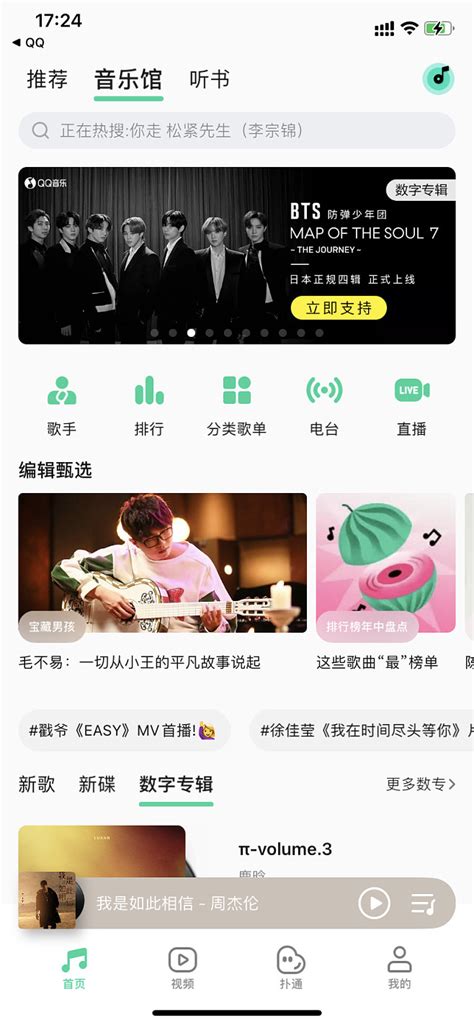 QQ音乐 首页 歌曲 歌 APP UI UX 歌单 电台 FM