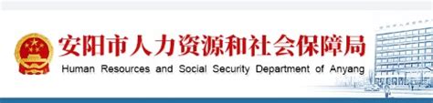安徽省人力资源和社会保障厅网：www.ah.hrss.gov.cn