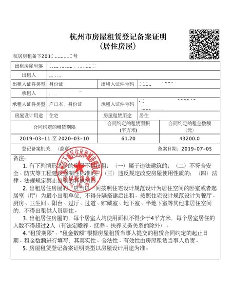 2022杭州房屋租赁登记备案办理地址+咨询电话- 杭州本地宝