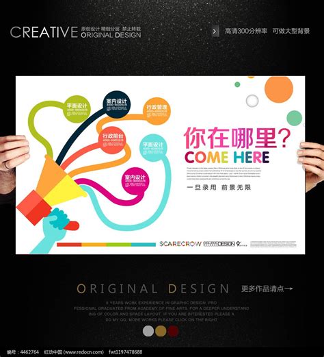 创意推销员招聘海报设计图片_海报_编号4462764_红动中国