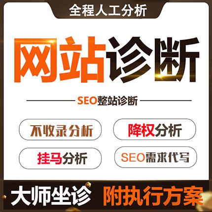 网站seo优化诊断不收录挂马降权分析-营销推广-556资源网