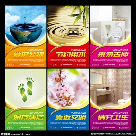 洗手间标语设计图__海报设计_广告设计_设计图库_昵图网nipic.com