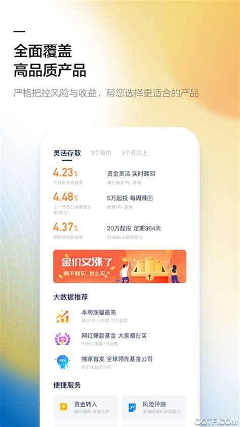 天天理财软件下载最新版-江苏银行天天理财app官方版v6.3.2 安卓版-腾飞网