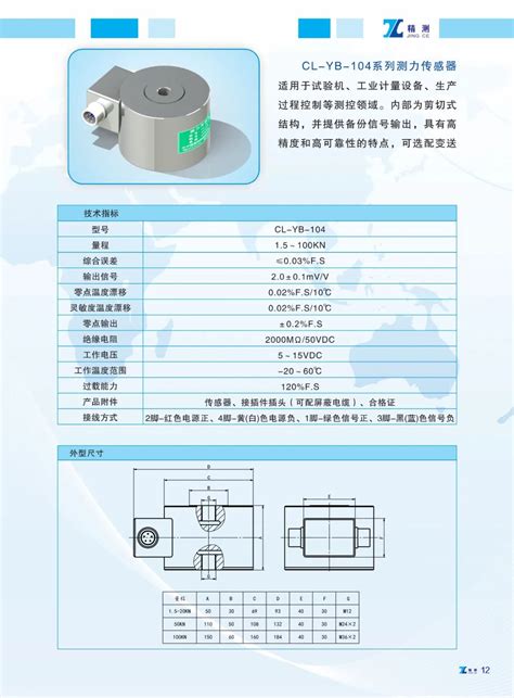 汉中精测电气电阻应变式传感器-电子工程专辑