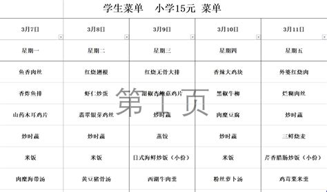 2023年4月23-28日学生午餐食谱-营养配餐-北京师范大学实验小学