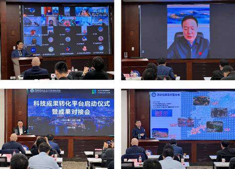 我所成功举办科技成果转化平台启动仪式暨成果对接会-辽宁滨海实验室