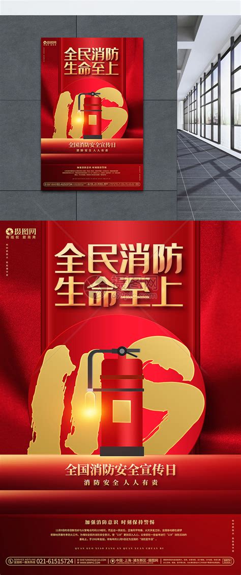 2020年119消防宣传月设计图__广告设计_广告设计_设计图库_昵图网nipic.com