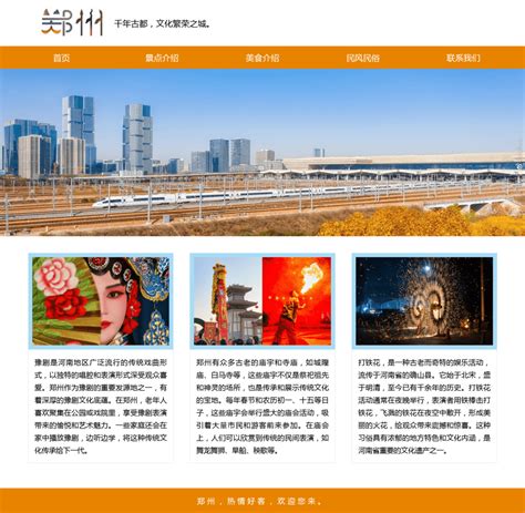 郑州介绍静态网页模板 web期末作业_WEB作业网